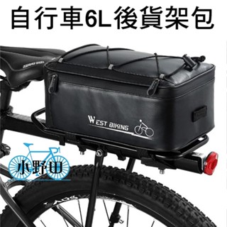 6L 貨架包 自行車後貨包 自行車貨架包 腳踏車貨架包 腳踏車後貨架包 環島包 自行車包 自行車後貨架包