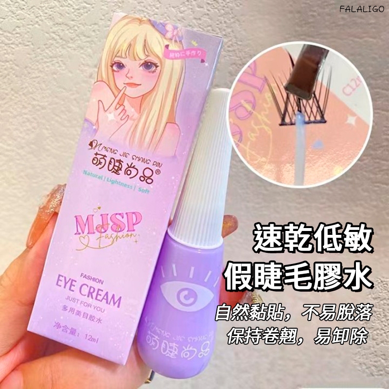 『台灣現貨』速乾假睫毛膠水 睫毛膠水 睫毛膠 黏睫毛 膠水 萌睫尚品假睫毛膠水正品持久定型粘睫毛美睫店嫁接睫毛膠水無刺激