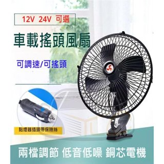 YLC。車用夾式風扇 超大10吋 8吋 附開關 電風扇 夾式 電扇 風扇 12V 24V 點菸器 點煙孔 車用