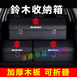 適用鈴木後備箱收納箱 整理箱 置物箱 卡扣式整理箱Swift Jimny Vitara Alto Ignis SX4