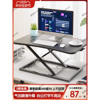 現貨/可開發票#限時免運#備貨充足#站立式工作臺可升降臺式電腦桌折疊桌上桌筆記本電腦架辦公升降桌