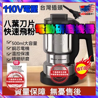 平價賣場🏆單日出 110v 研磨機 不銹鋼磨粉機 電動研磨機器 咖啡研磨機 500g大容量打粉機藥材研磨破壁機大豆粉碎機