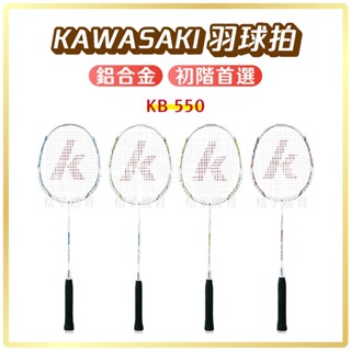 桔子體育🍊快速出貨🌟kawasaki羽球拍 贈拍套KBA550 羽毛球拍羽拍 超輕羽球拍輕量羽球拍川崎羽球拍鋁合金羽球拍