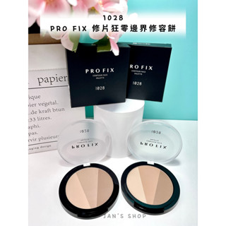 🔥電子發票🧾🔥《全新現貨》1028 PRO FIX 修片狂零邊界修容餅 10 淺褐 20 暖褐 修容