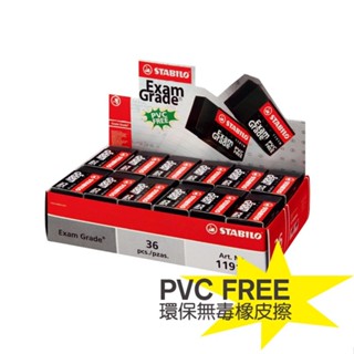 STABILO 德國 天鵝牌 黑色無毒環保橡皮擦 1196N 大 / 1191N 小 (現貨)