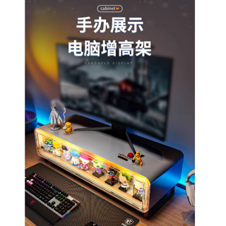 〖 〗電腦顯示器增高架 公仔展示櫃 桌面改造 颱式電競墊高底座 辦公室工位收納 盲盒收納盒