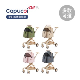 Capucci pet 卡普奇 美國 夢幻城堡寵物車 寵物推車 多款可選