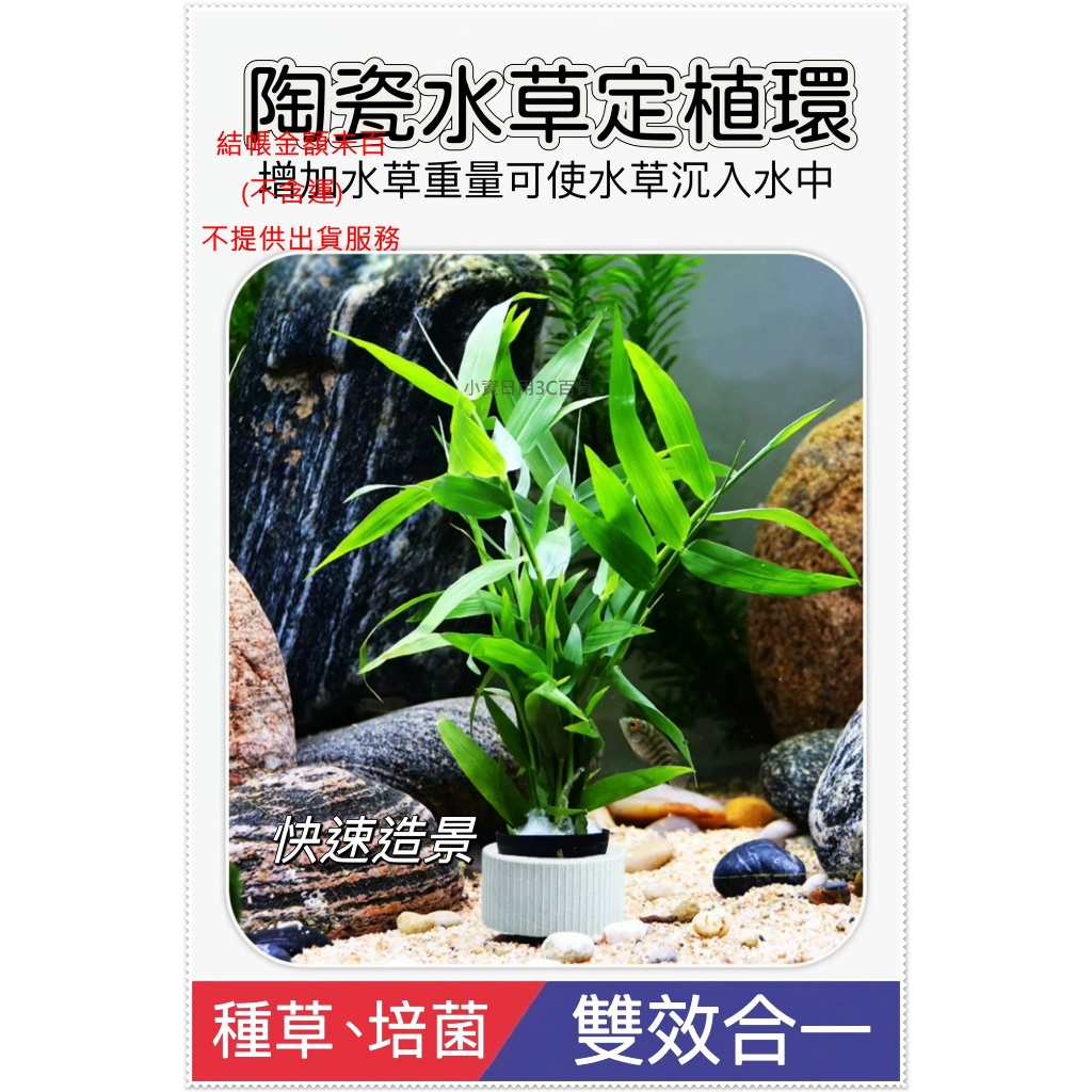 滿百才出貨（不含運)　水草定植環 送定黑植棉 陶瓷環 水草固定 鱼缸沉環 重力環 定植籃 快速造景 培菌濾材