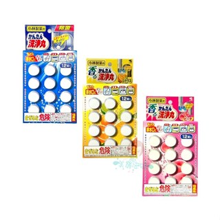 現貨 日本 小林製藥 Kobayashi 排水管香氛除垢清潔錠 12錠入/盒 排水口潔淨芳香發泡錠【美麗密碼】