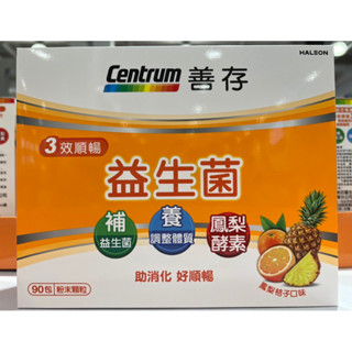 ✅現貨🔴特價‼️COSTCO👉善存 3效順暢益生菌粉末顆粒 90包#145212#