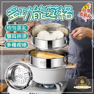 304不銹鋼蒸籠 20公分蒸籠 多功能蒸格蒸籠屜 家用蒸包子饅頭蒸屜 通用輔食蒸鍋小蒸籠 蒸饅頭 帶耳蒸籠
