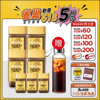 【雀巢】金光閃閃獨家專區 金牌微研磨咖啡罐裝 120g