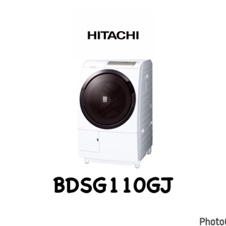 HITACHI 日立 11公斤日本製滾筒洗脫烘洗衣機 BDSG110GJ 左開