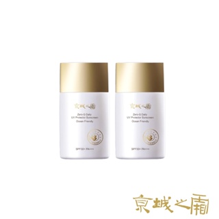 【牛爾京城之霜】零重力海洋友善輕膚防曬乳SPF50+PA+++50mlx2(防曬/海洋友善)