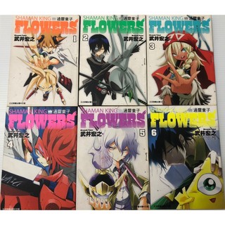 通靈童子FLOWERS 1-6 (二手)(出租書有釘有章)