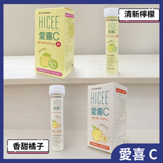 愛喜C 維生素C口嚼錠 (200mg/500mg+鈣)愛喜 維生素C口嚼錠 香甜橘子味 清新檸檬味
