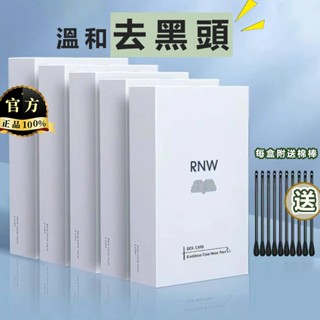 貨在臺中 RNW鼻貼 粉刺貼 去草莓鼻 去黑頭 吸粉刺 除黑頭 黑頭粉刺面膜 黑頭粉刺清潔 除粉刺 粉刺貼 收縮毛孔貼