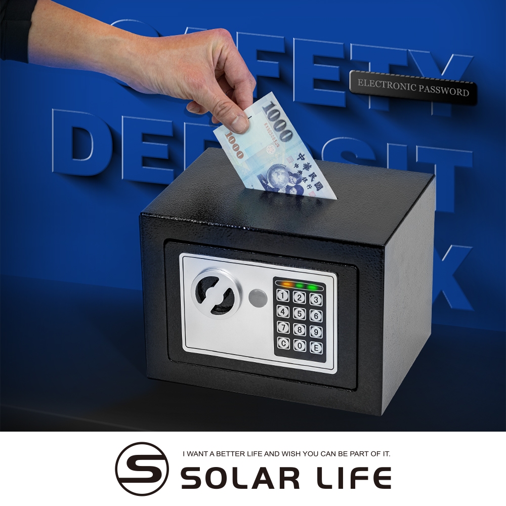 Solar Life 索樂生活 電子防盜保險箱 (超取限購一台) 密碼防盜箱 居家小金庫 小型保險櫃 電子保管箱 存錢筒