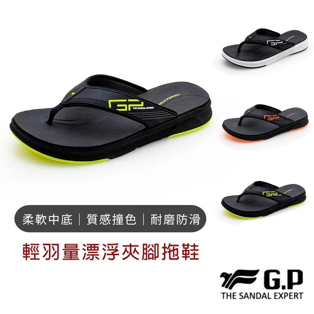 【G.P涼拖鞋】輕羽量漂浮夾腳拖鞋 涼拖鞋 夾腳拖鞋 人字拖 拖鞋男 拖鞋女 防水拖鞋 平底拖鞋 輕量拖鞋