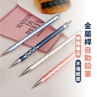 嘉義出貨 {臺灣收納王} 自動鉛筆 自動筆 筆 考試用筆 0.5mm筆芯 金屬自動筆 鉛筆 學生文具 鉛筆