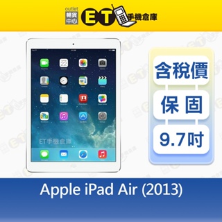 Apple iPad Air 第1代 9.7吋 WiFi 128G 平板電腦 A1474 福利品【ET手機倉庫】