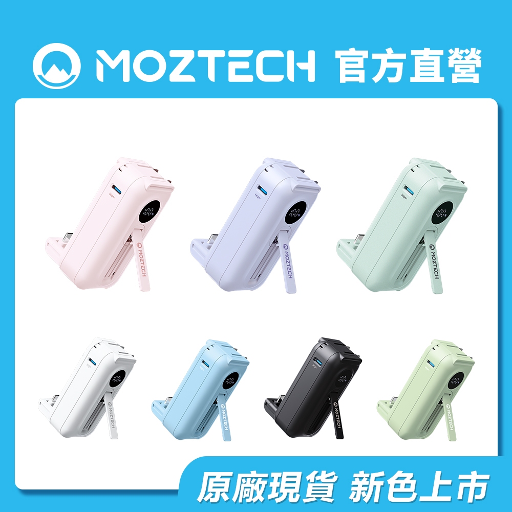MOZTECH 太空艙 輕巧多功能口袋行動電源 type-C (具wh標示)