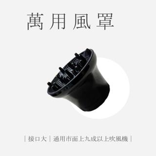 烘髮熱風罩 烘罩 熱風罩 吹風罩 風罩 吹風機烘罩美髮神器 烘髮罩 烘髮罩 吹風機烘罩 萬用造型烘罩 捲髮烘罩