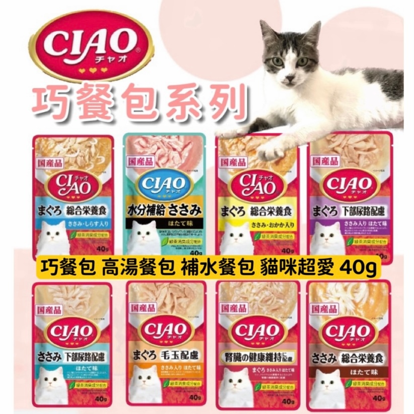 【喵玩國】CIAO 巧餐包 貓餐包 綜合營養 貓罐 Ciao 餐包 副食貓罐 副食罐 貓零食