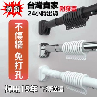 🔥現貨 24小時出貨 免打孔安裝伸縮桿 窗簾桿 門簾桿 家用橫桿 陽臺晾衣桿 衣櫃掛衣桿 臥室掛衣桿浴簾桿 多功能窗簾桿