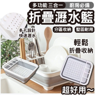 當日出貨 折疊分隔餐具瀝水架 矽膠 折疊 多功能 蔬果 餐具 瀝水籃 可折疊 洗菜籃 杯架 碗盤 可折疊收納 蔬果