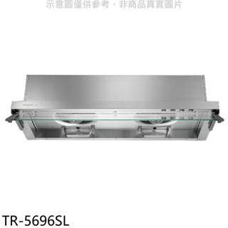 莊頭北【TR-5696SL】80公分全隱藏式排油煙機(全省安裝) 歡迎議價