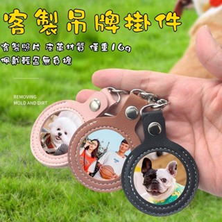 【星飯客製】客製化掛件 吊牌訂製 防丟掛件客製 鑰匙扣客製 皮套鑰匙扣 照片客製 紀念幣保護套 銘牌掛件客製 diy訂製