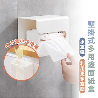 嘉義出貨 {臺灣收納王} U型面紙盒 面紙盒 紙巾盒 免打孔面紙盒 無痕貼面紙盒免打孔衛生紙盒壁掛式面紙盒