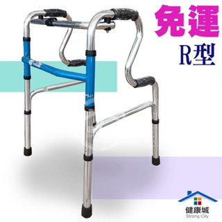 免運 R型助行器 兩段式助行器 行走輔助器 輔走器 四腳柺杖 長照 老人輔助器 走路輔助 行走器-健康城