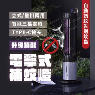 [保固一年] 捕蚊燈 滅蚊燈 電擊式捕蚊燈 驅蚊器 電擊捕蚊燈 防蚊補蚊 電擊滅蚊燈 紫光滅蚊燈 家用捕蚊燈 UV捕蚊燈