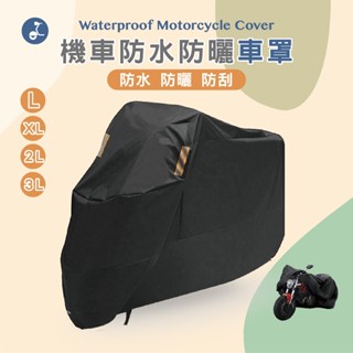 【OTOBAI】機車罩 摩托車套 自行車車罩 防水車罩 機車車罩 防汙 附收納袋 防雨車罩 防刮車罩 反光車罩 套機車