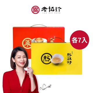 【老協珍】熬雞精7入+人參精7入(常溫/健字號 抗疲勞No.1/術後保養/補充體力/送禮/伴手禮) 官方直營