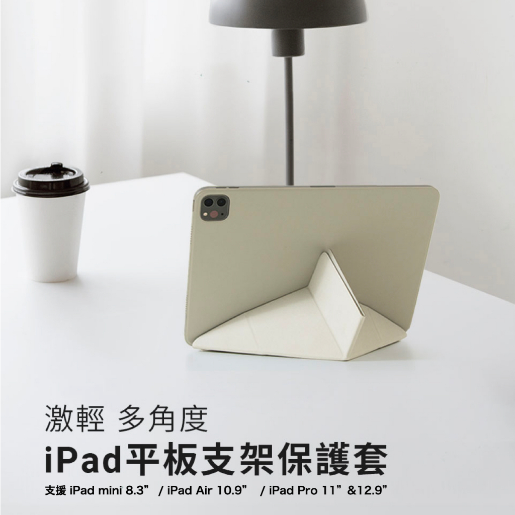 【雅街嚴選】平板支架保護套｜iPad 多角度 變形磁吸支架 立架 適用iPad Mini 11 Air、Pro M2M3