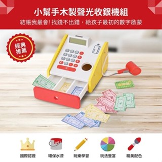 【Teamson Kids】小老闆木製聲光收銀機玩具組(附玩具鈔+信用卡)