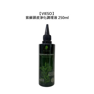 VIESO 法國植萃 紫蘇頭皮淨化調理液 250ml 護髮 頭皮 保濕 控油 角質 淨化 公司貨【堤緹美妍】