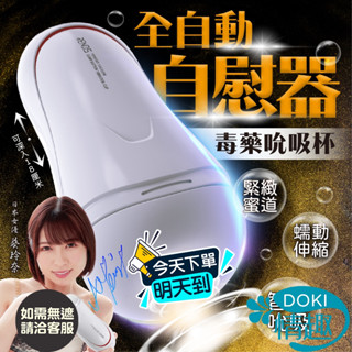 【隔日到貨】成人玩具 飛機杯 電動飛機杯 RENDS 毒藥二代 龜頭訓練器 自慰套 自慰器男用 飛機杯電動 情趣用品