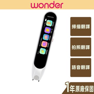 【WONDER旺德】全能拍照翻譯筆 掃描翻譯 拍照翻譯 語音翻譯 語音轉文字 平板可掃 3.38英吋 WM-T20W