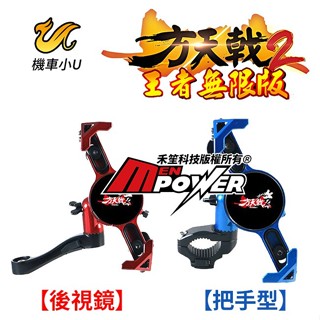 【便宜下殺送氣嘴胎壓】機車小U 方天戟 2 二代 王者無限版 無線充電 機車手機架 GOGORO電動車可用 顏色隨機出