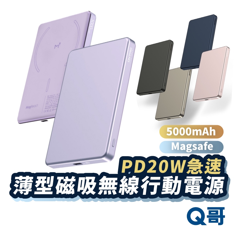 ONPRO MXs 磁吸 薄型 行動電源 Magsafe 5000mAh 20W 鋰離子 行充 隨充 行動充 ON47