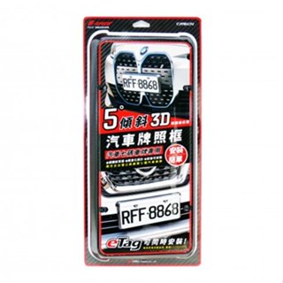 G-SPEED 5°傾斜3D汽車牌照框 七碼 碳纖紋車牌框 PR-91 eTAG可同時安裝