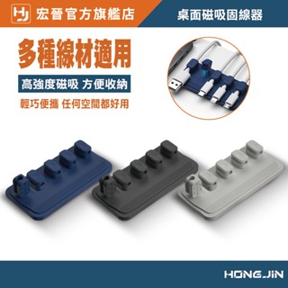 桌面磁吸固線器 充電線 固線器 桌面磁吸理線器 數據線 收納 免打孔 自黏 繞線器 磁吸理線器 磁吸固線器