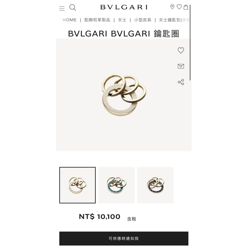 二手/寶格麗鑰匙圈/精品鑰匙圈