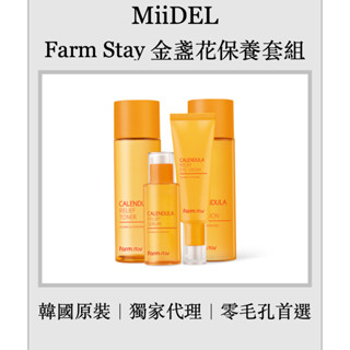 ｜現貨優惠💥｜ miidel farm stay🇰🇷韓國 金盞花爽膚水 金盞花零毛孔精華 金盞花抗痕眼霜 金盞花保濕乳液
