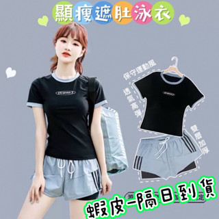🐳小鯨魚❣臺灣現貨🇹🇼 短袖泳衣 女生泳衣 學生泳衣 泳衣 泳裝 泳褲 泳衣保守 多件式泳衣 防曬泳衣 遮肚 顯瘦 溫泉