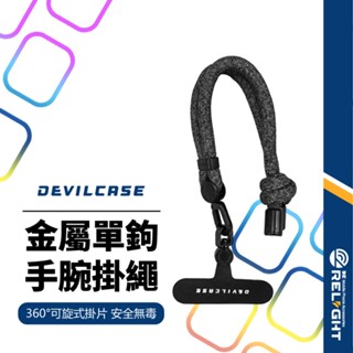 【DEVILCASE】惡魔手腕掛繩組 6mm 單鉤可調式編織手繩 金屬扣環 手機掛繩 附夾片 防丟繩 SGS認證